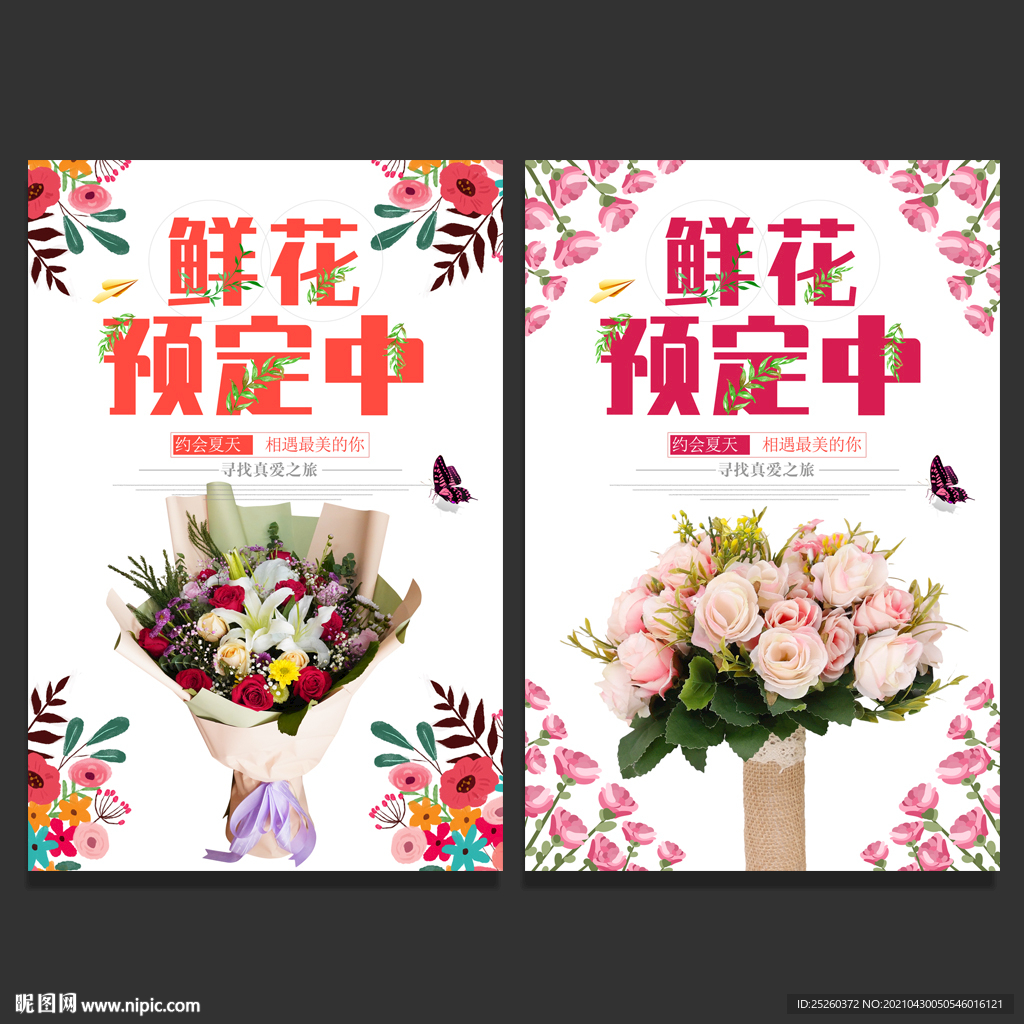 鲜花