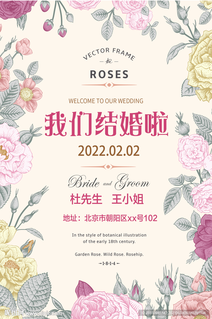 婚礼请柬 婚礼展板