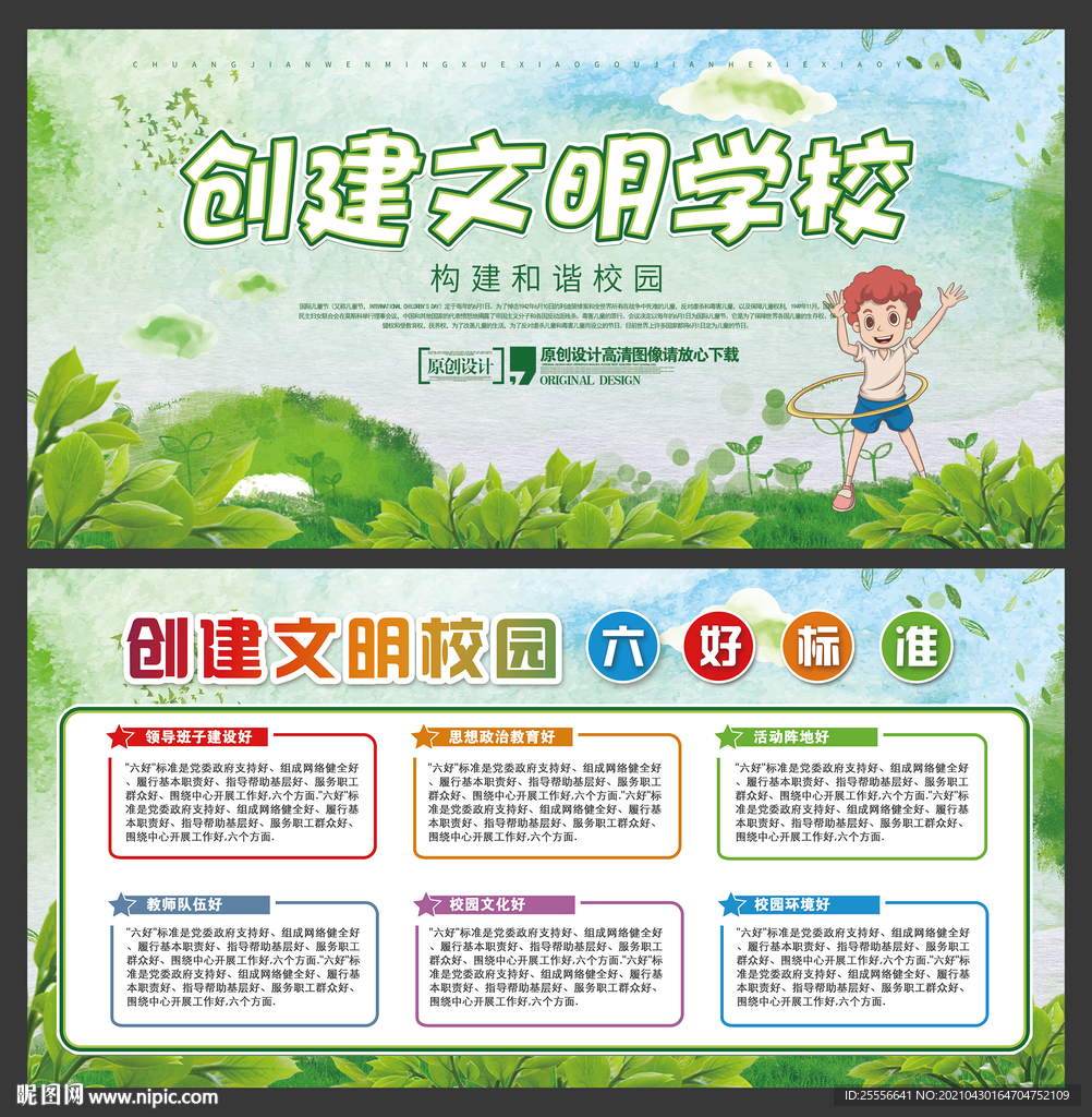 创建文明学校 构建和谐校园