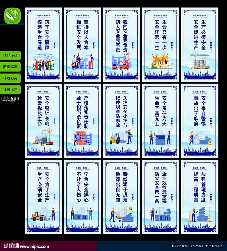 安全生产口号