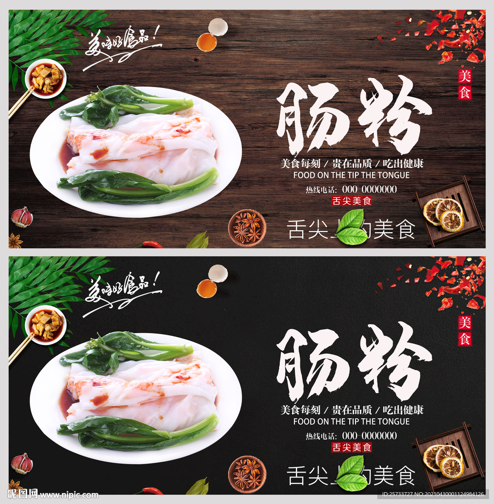 肠粉