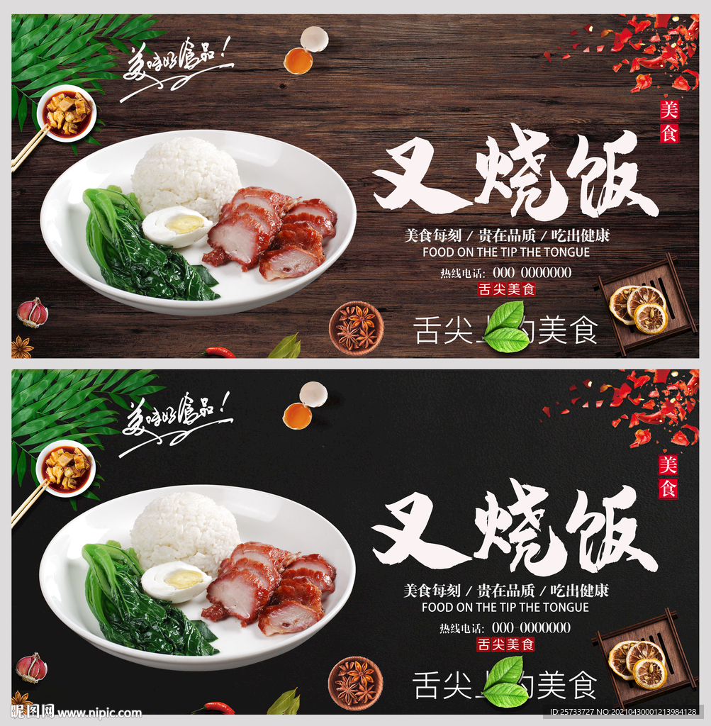 叉烧饭