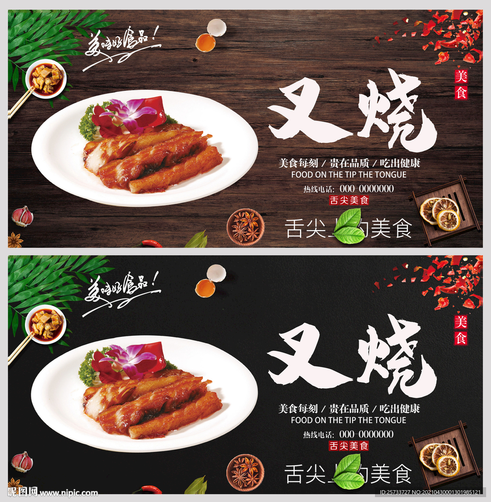 叉烧
