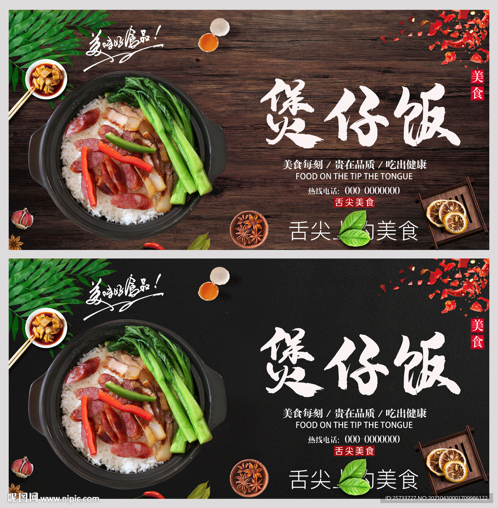 煲仔饭