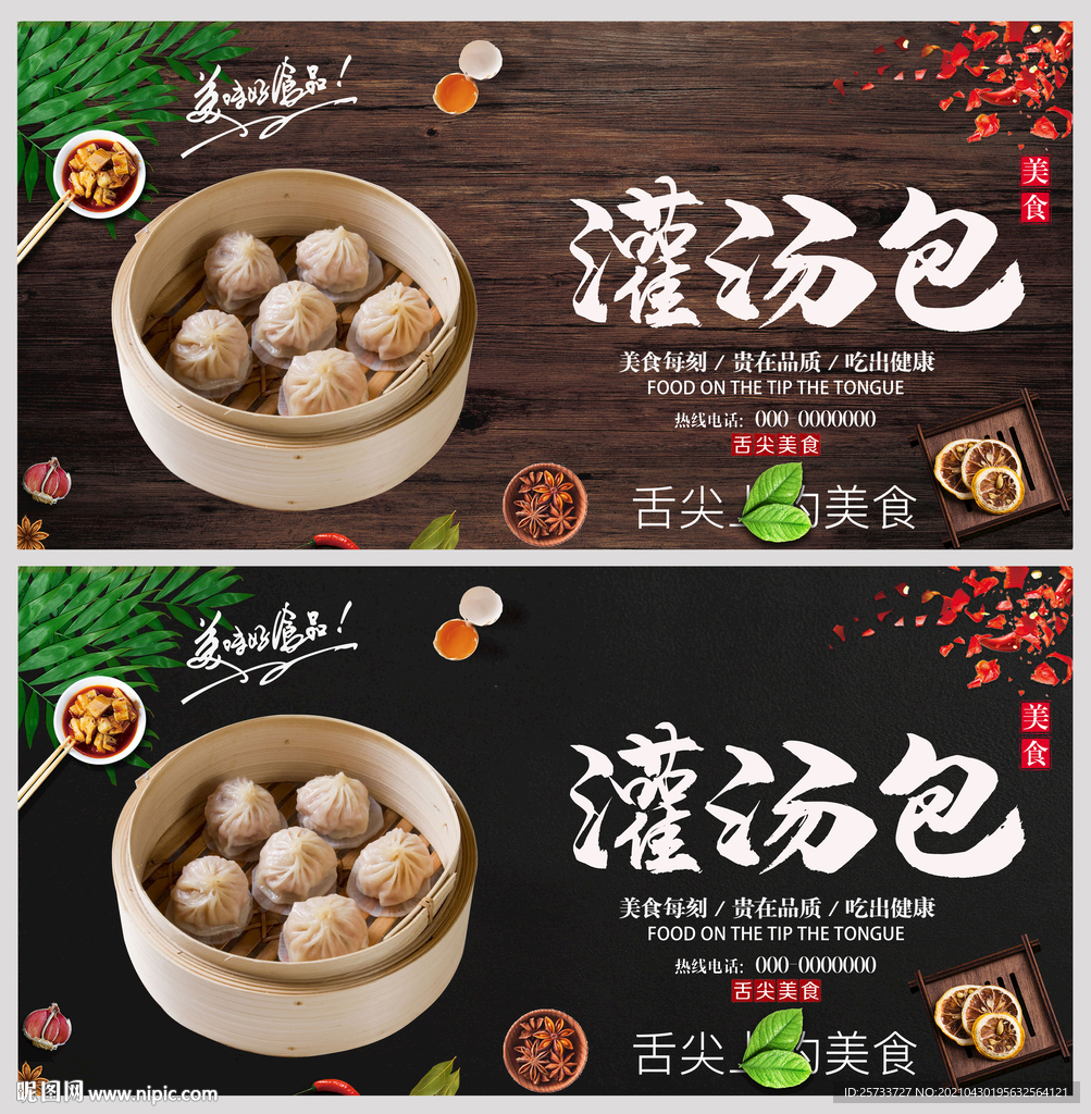 灌汤包