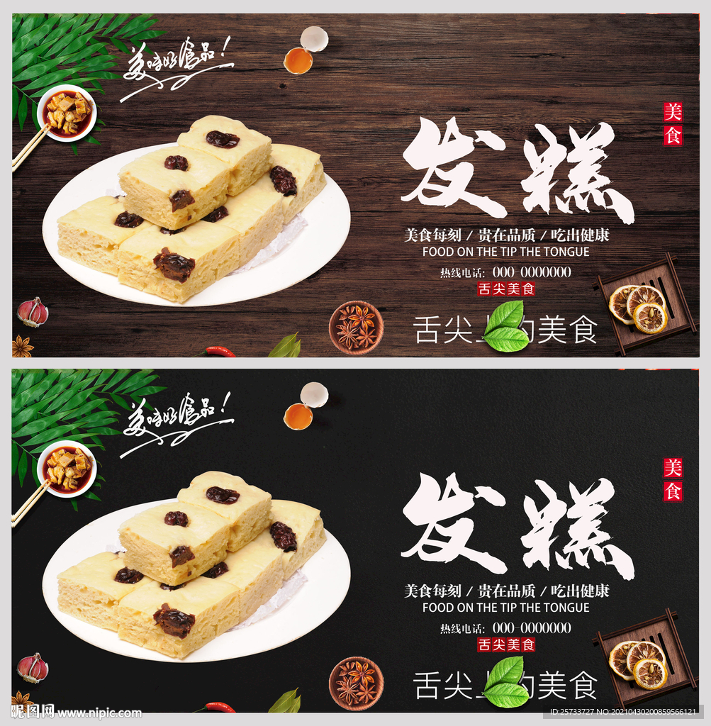 发糕