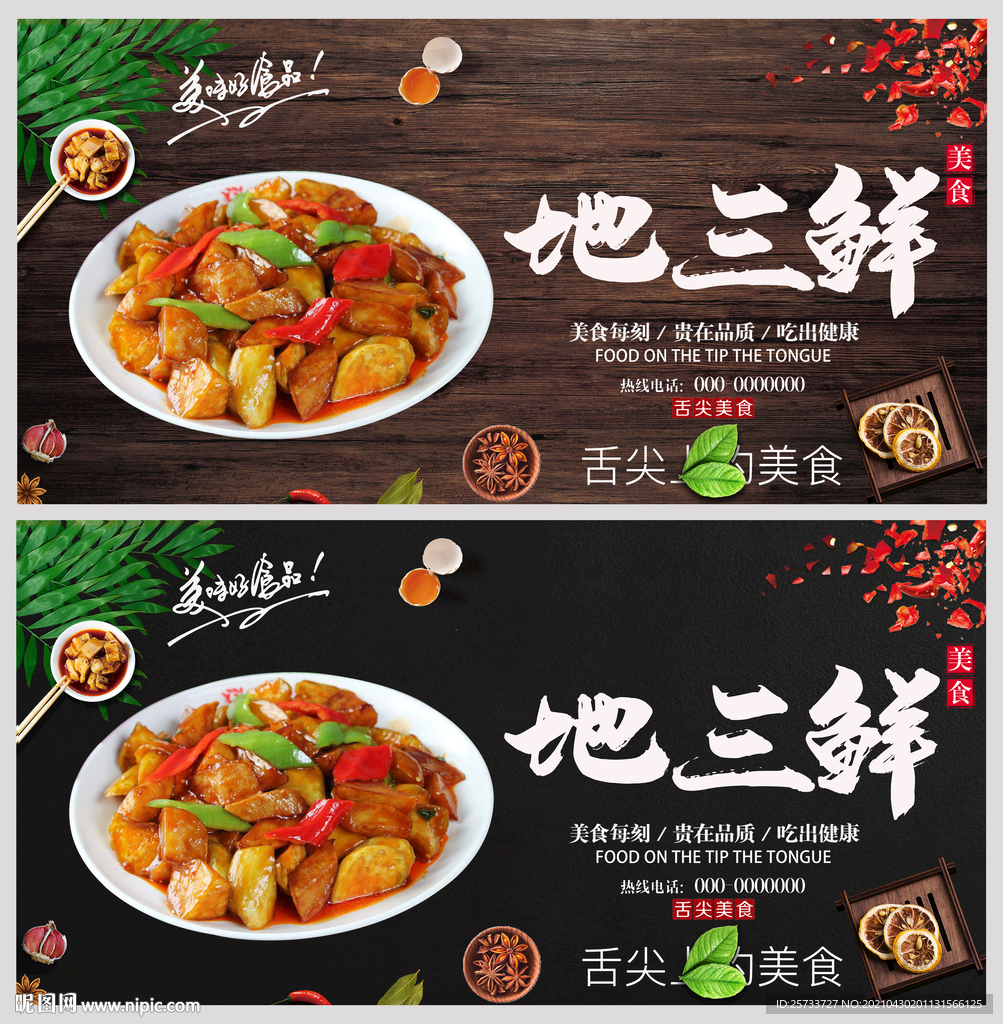 地三鲜