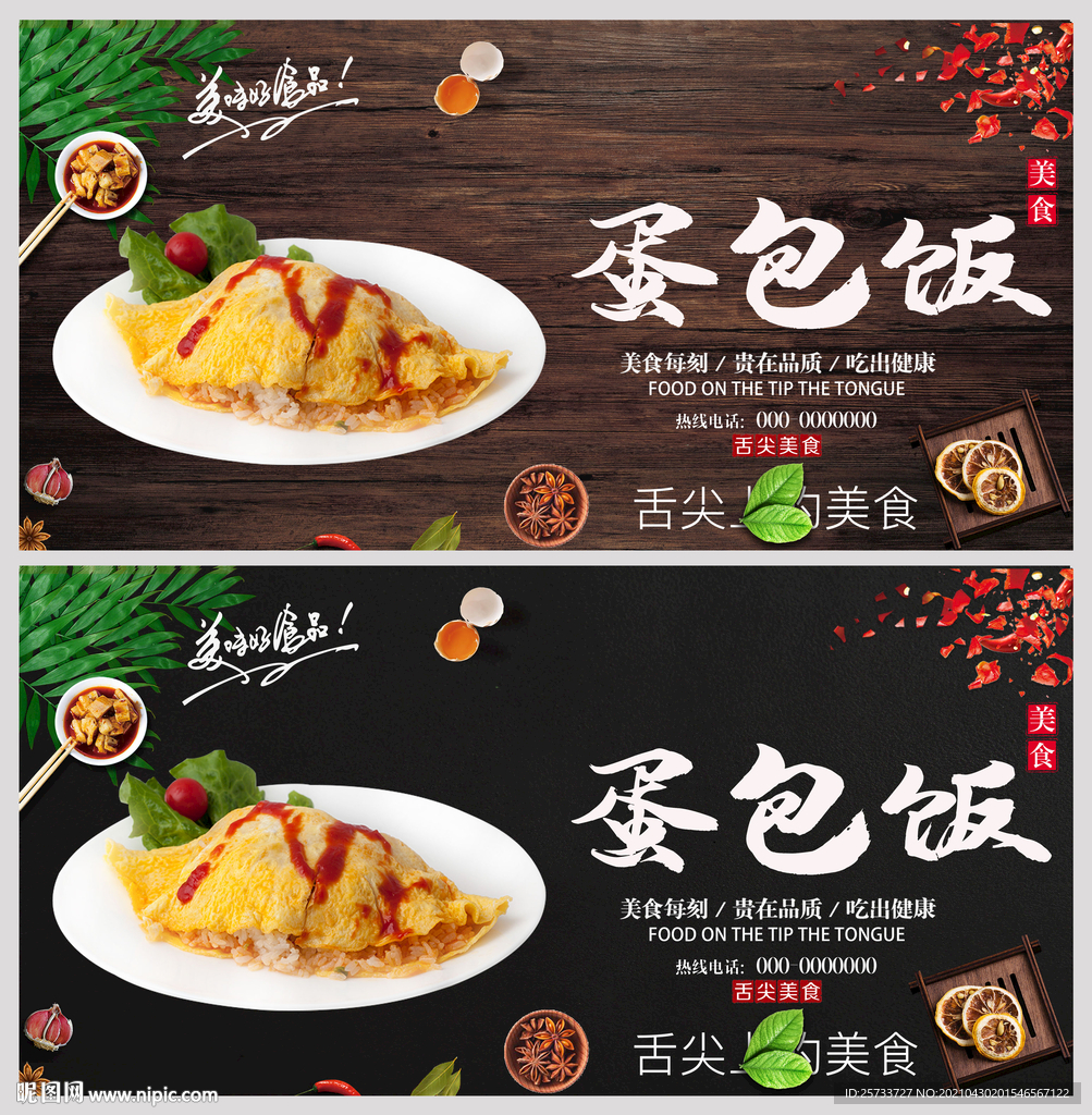 蛋包饭