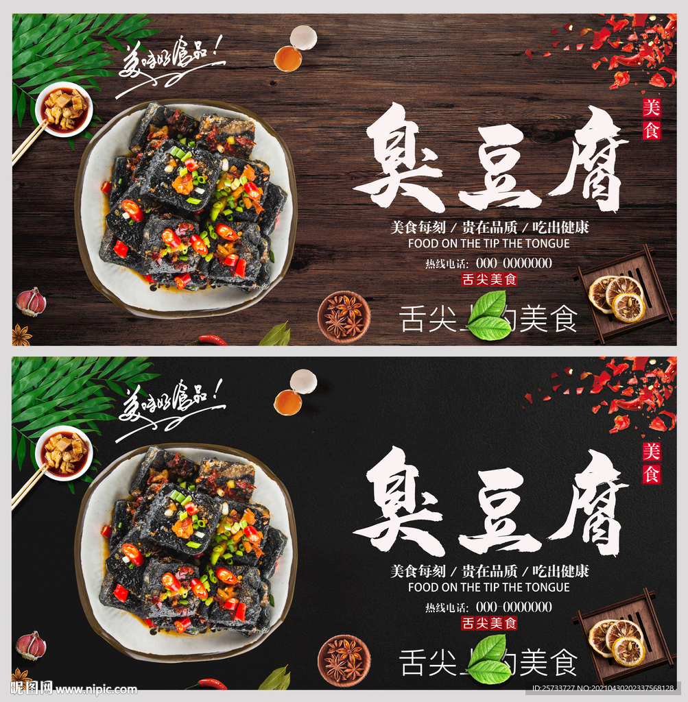 臭豆腐