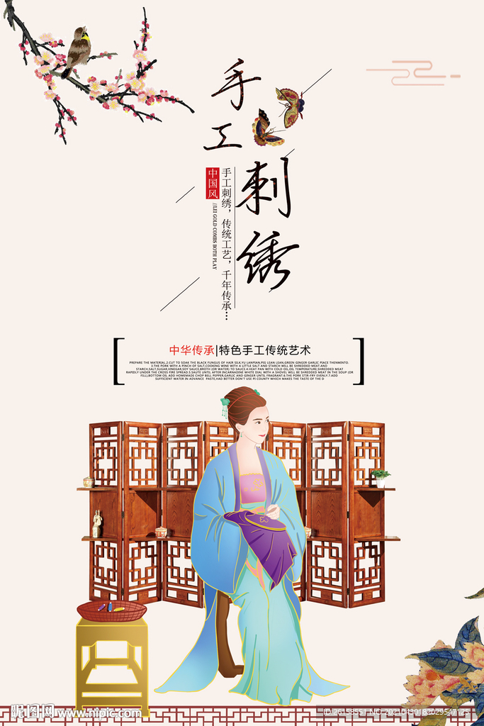 刺绣