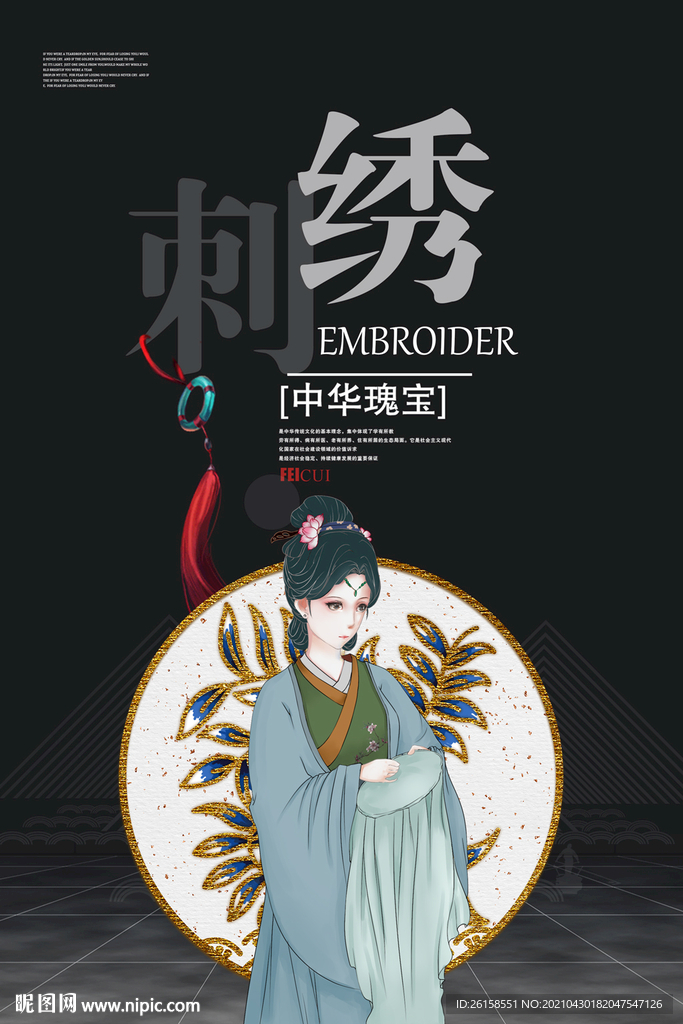 刺绣
