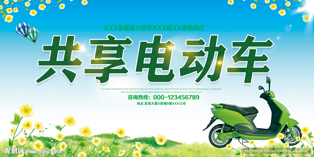 共享电动车