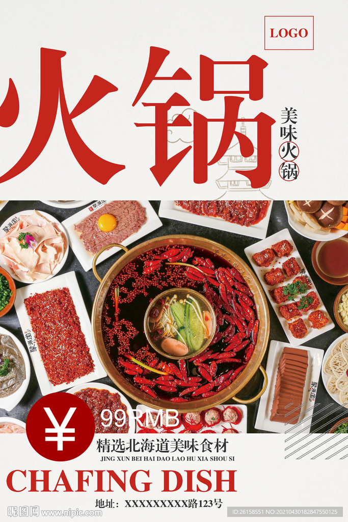 火锅