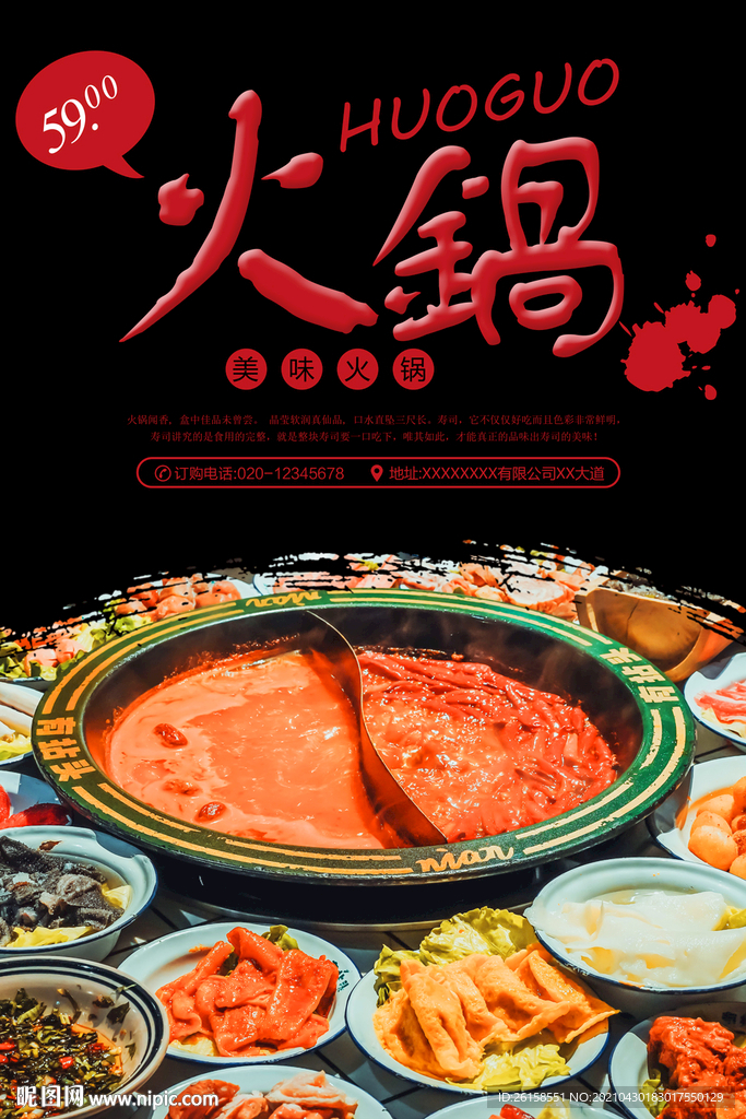 火锅