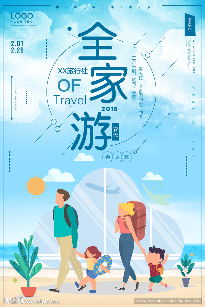 旅游