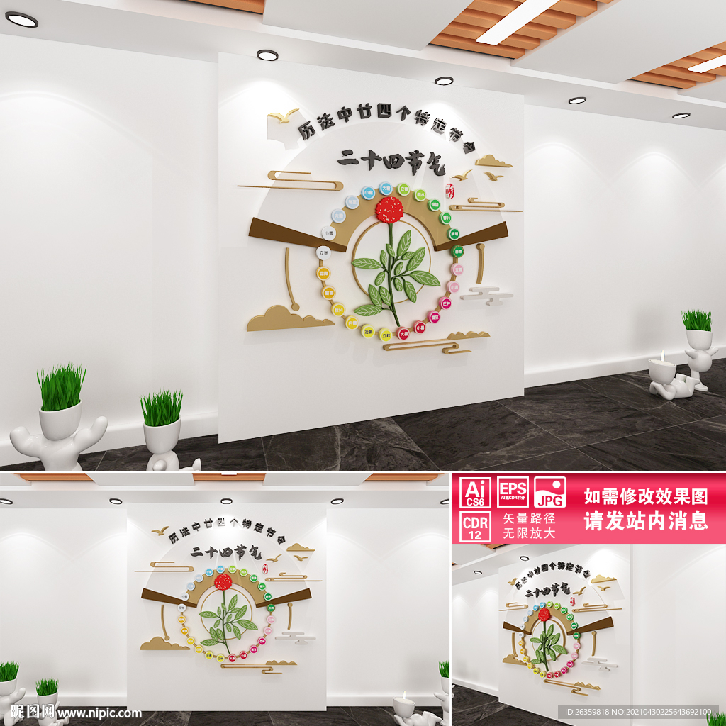 二十四节气文化墙