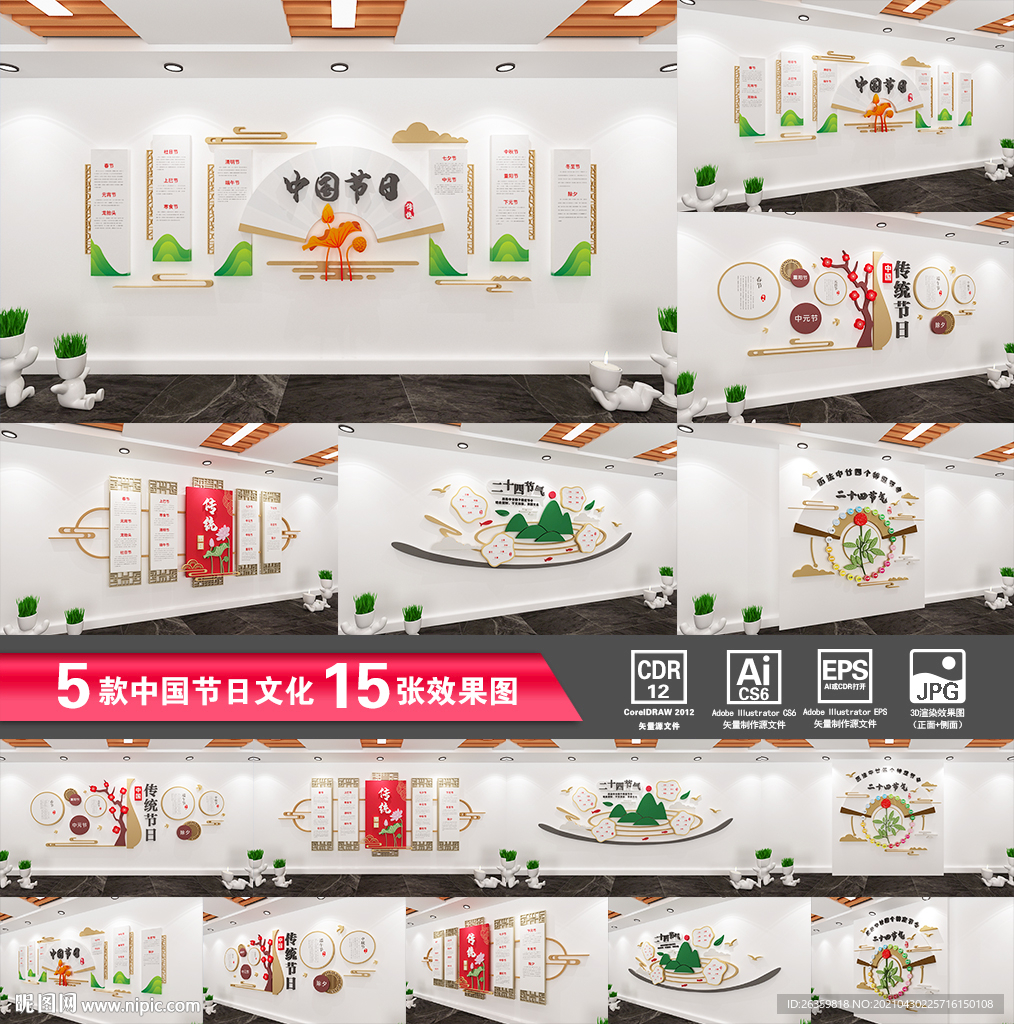 中国传统节日文化墙