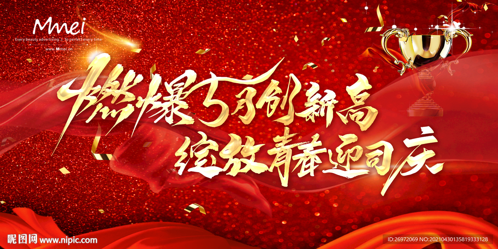 红色大气会议主题