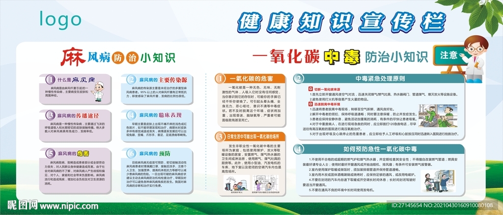 麻风病防治小知识  