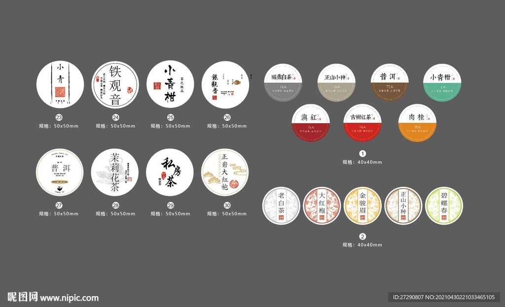 茶叶不干胶标签设计平面设计效果