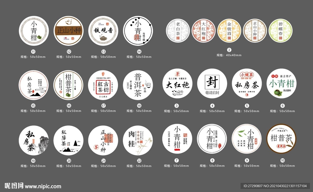 茶不干胶标签设计原稿平面设计图
