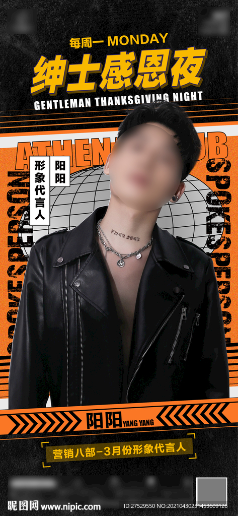 嘉宾海报