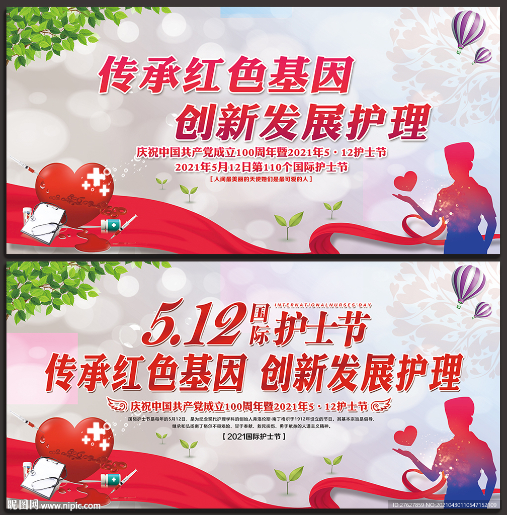 512国际护士节