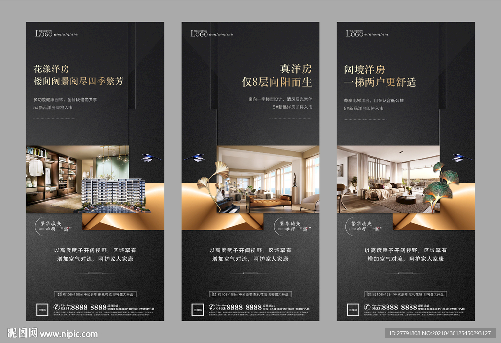 地产洋房价值点户型配套微信H5