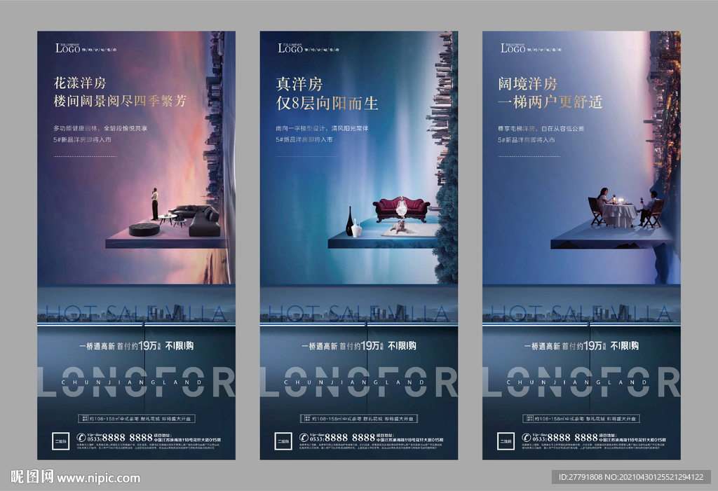 地产洋房价值点户型配套微信H5