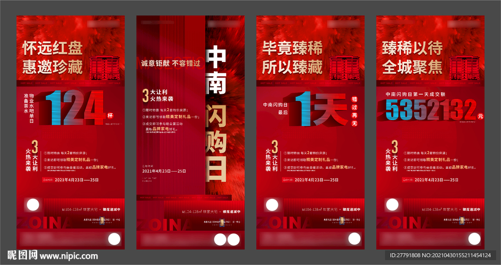 地产热销开盘微信H5