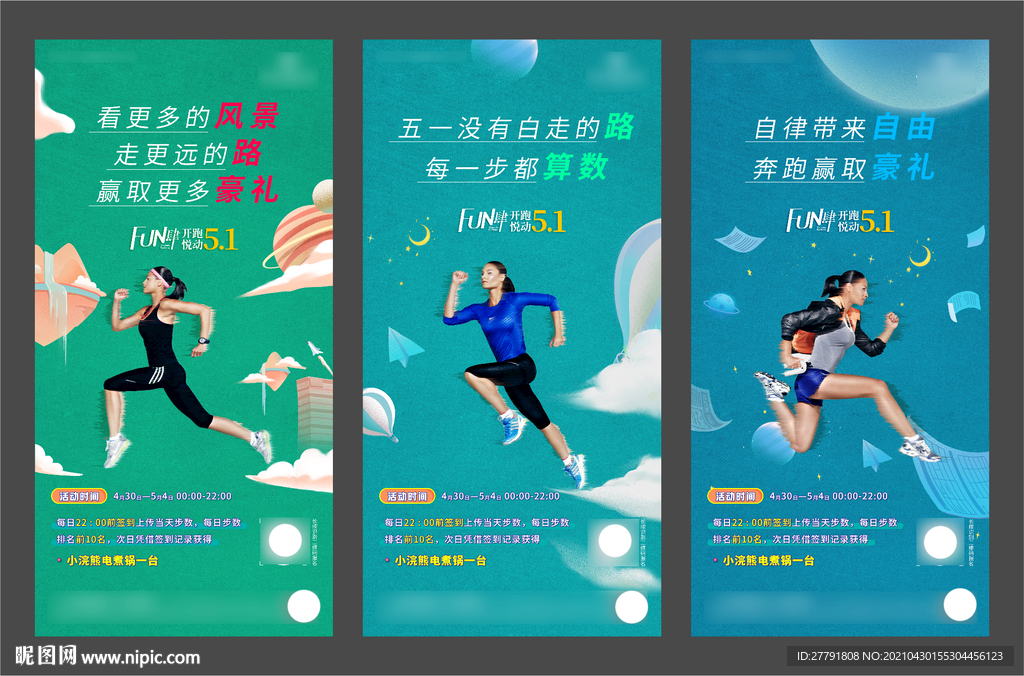 地产徒步活动跑步活动微信H5