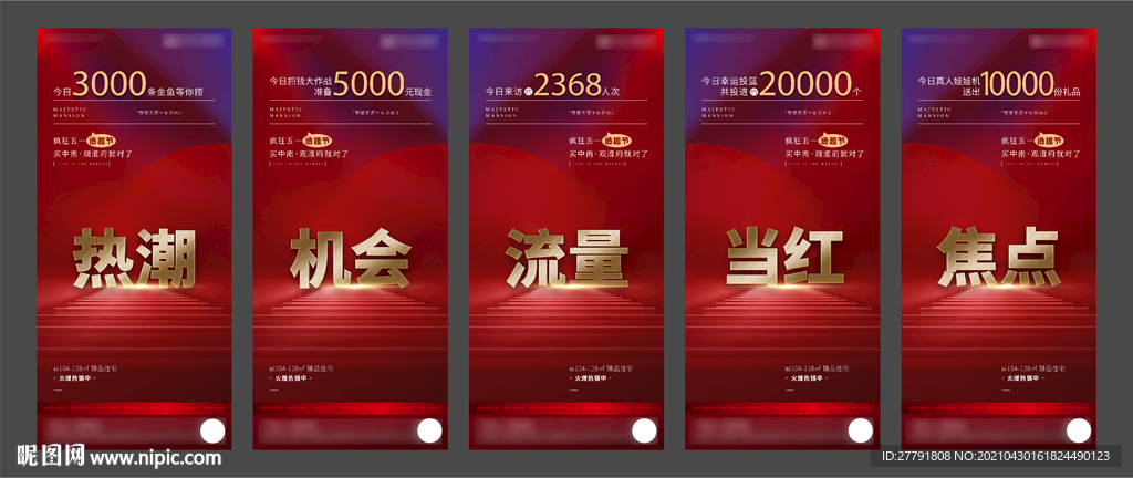 地产热销开盘微信H5
