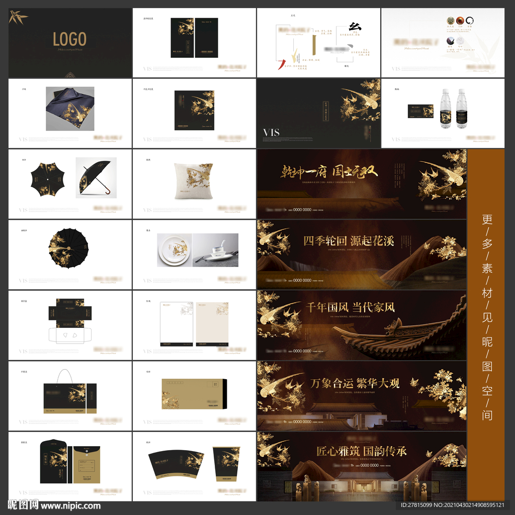 黑金色中式高端地产VI