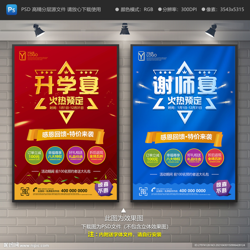 升学宴预定 谢师宴预定