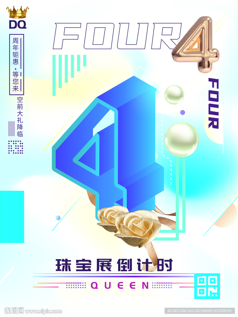 珠宝海报倒计时
