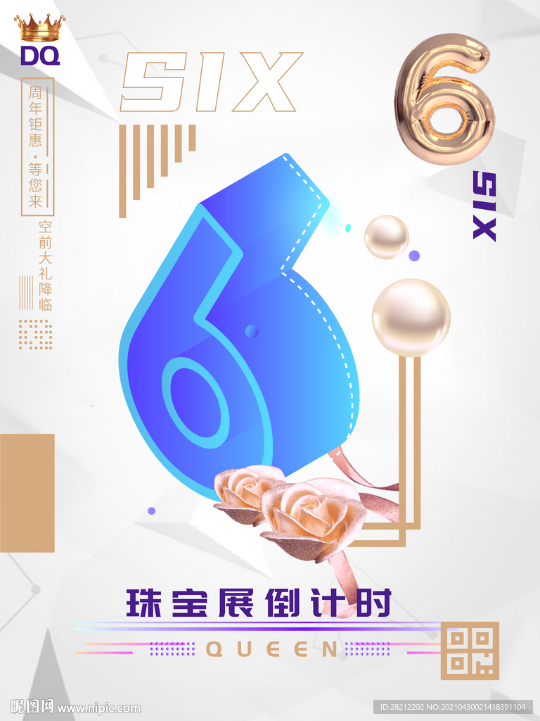 珠宝海报倒计时