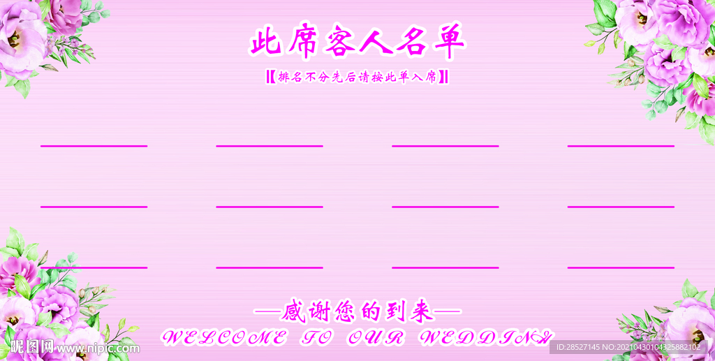 结婚婚礼席位卡