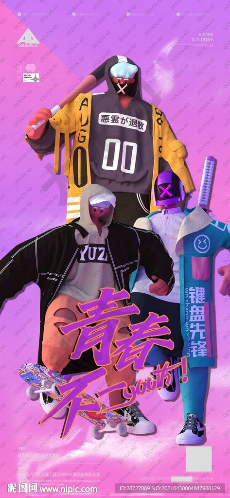 潮人青年