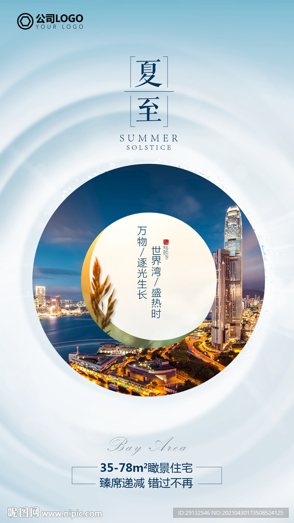 夏至