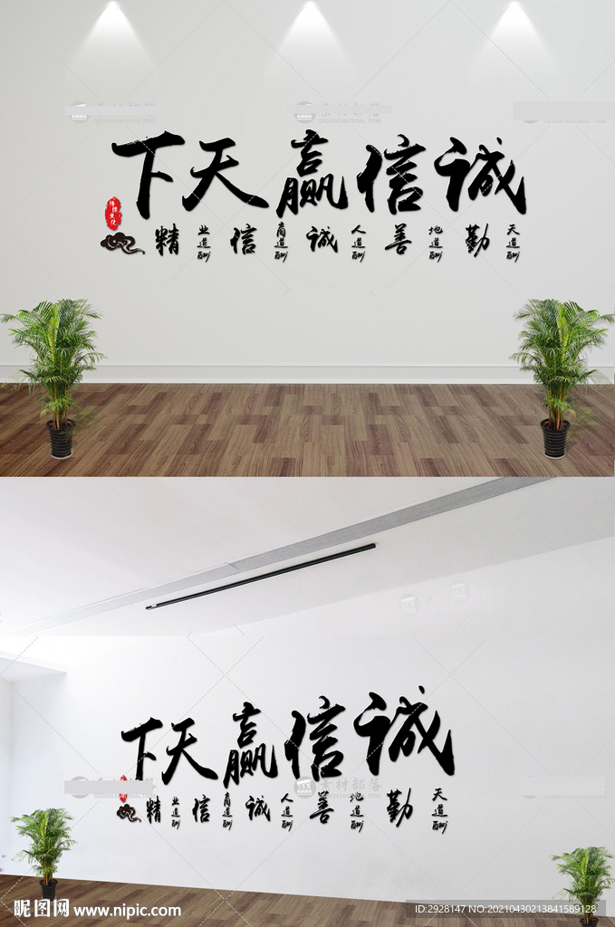 诚信赢天下 