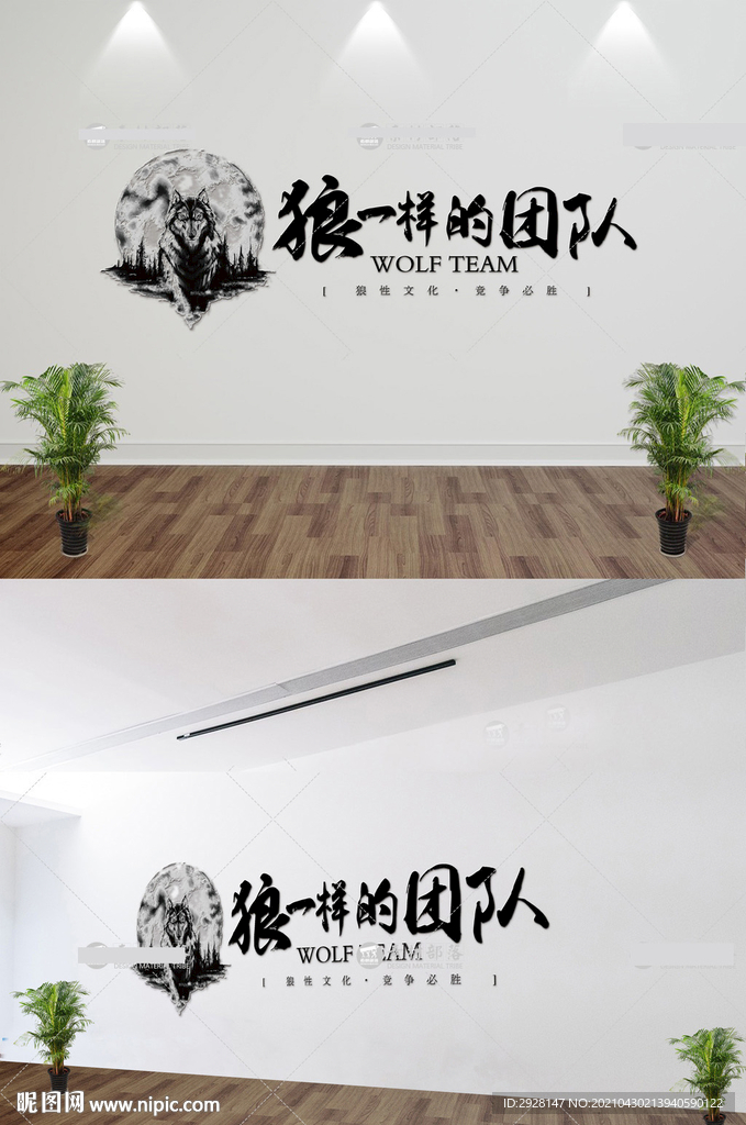狼一样的团队