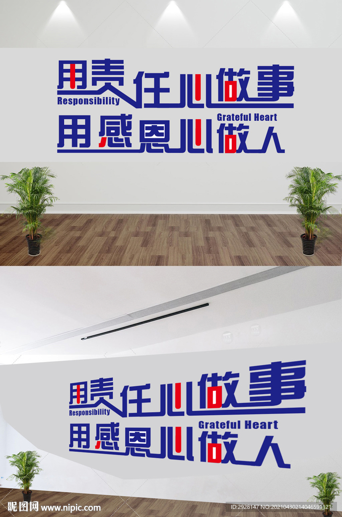 用责任心做事用感人心做人