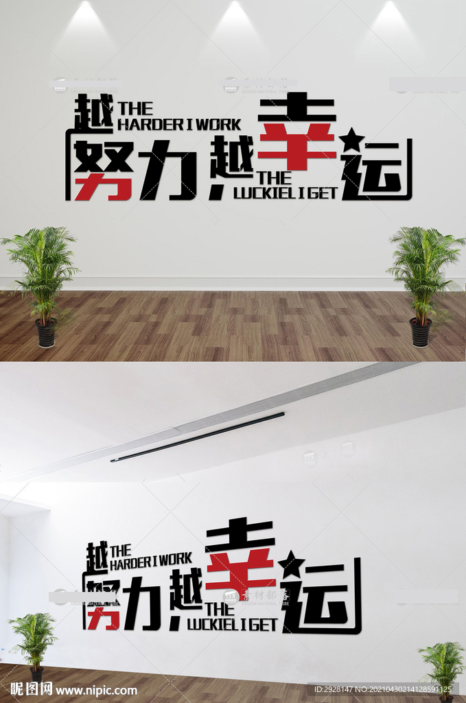 越努力越幸运