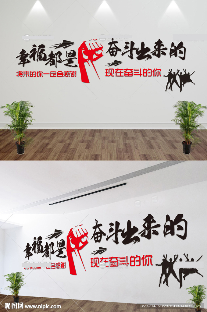 幸福是奋斗出来的文字形象墙