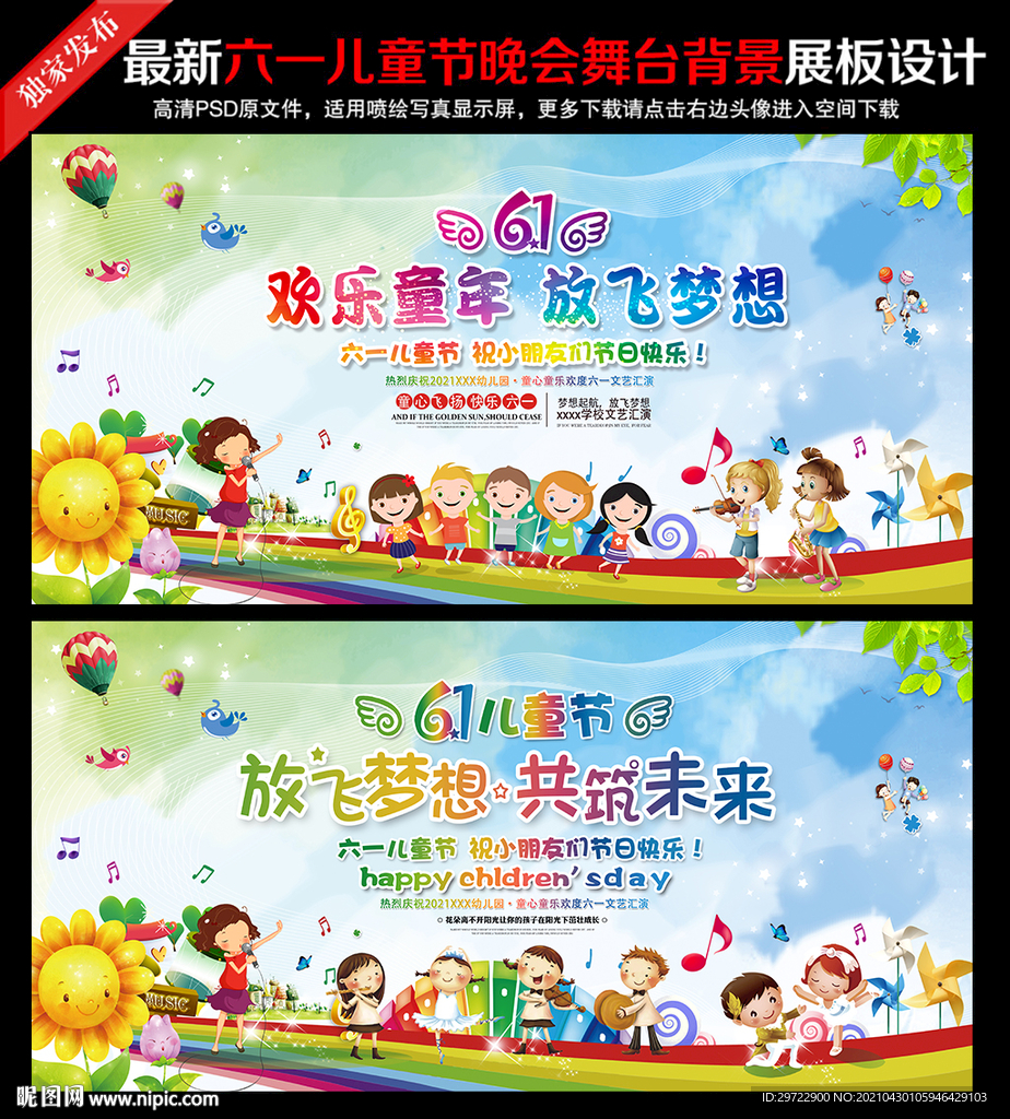 六一儿童节文艺汇演舞台背景