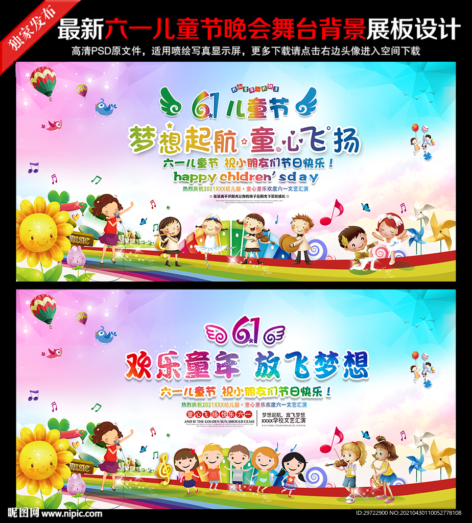六一儿童节