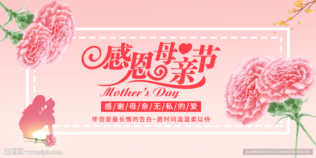 感恩母亲节