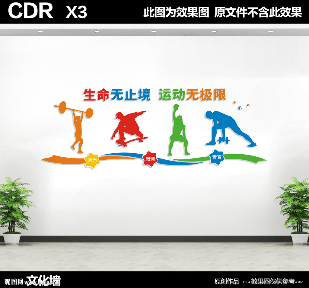 体育运动文化墙