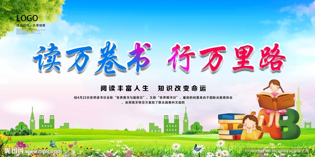 读书日