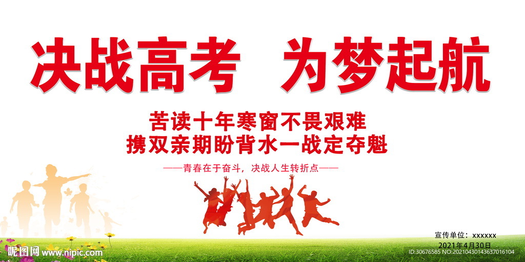 决战高考  为梦起航